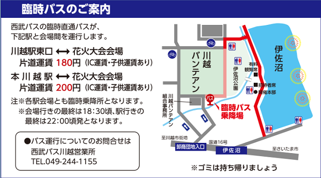 kawagoe-rinjibus