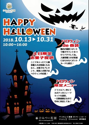 【ハロウィン2018鹿児島】子供も大人も楽しめるイベント･パレード一覧 | 話題ネタ！会話をつなぐ話のネタ